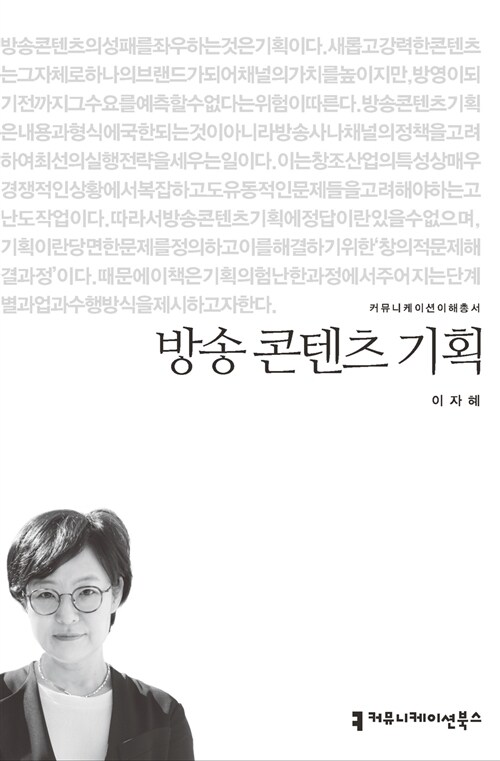 방송 콘텐츠 기획