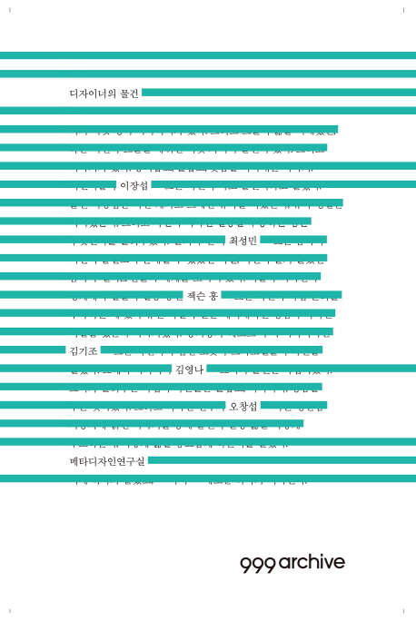 디자이너의 물건