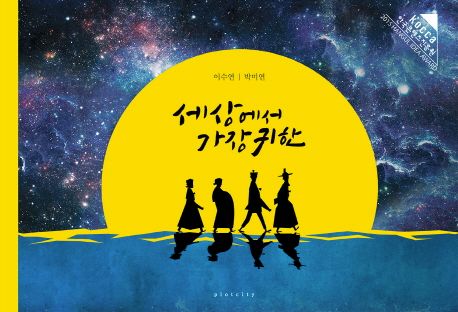 세상에서 가장 귀한