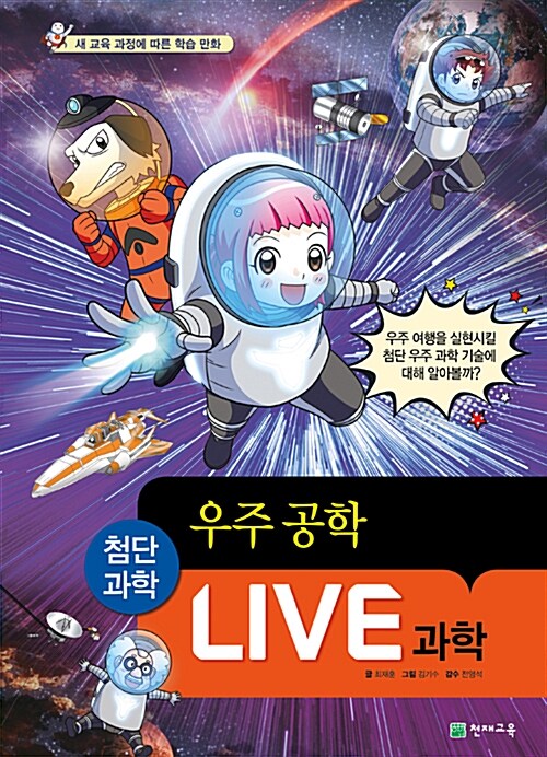 우주 공학