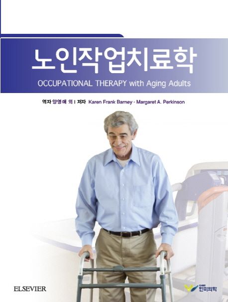 노인작업치료학