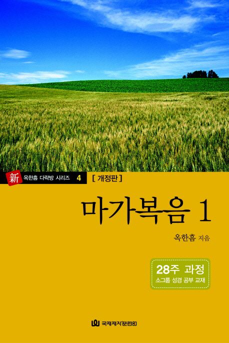 마가복음. 1