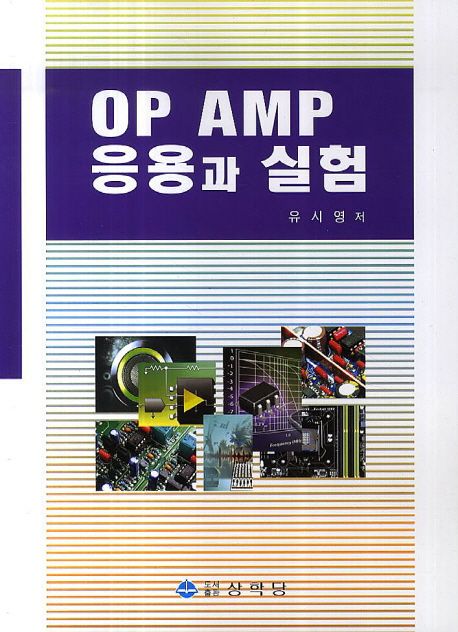OP AMP 응용과 실험