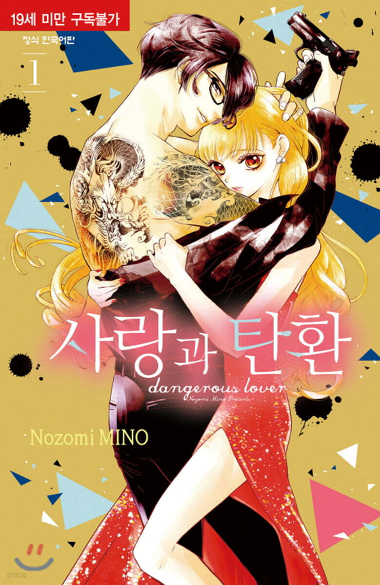 사랑과 탄환