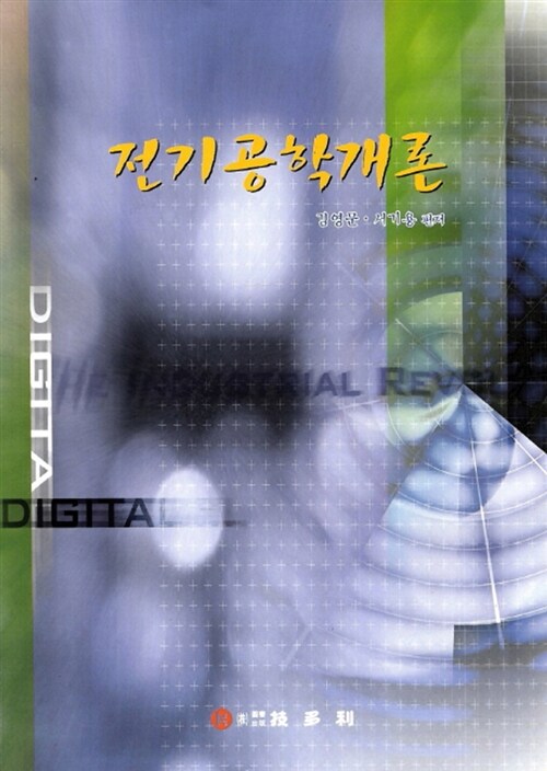 전기공학개론