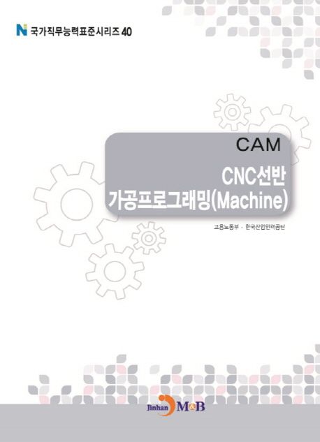 CAM : CNC선반 가공프로그래밍(Machine)