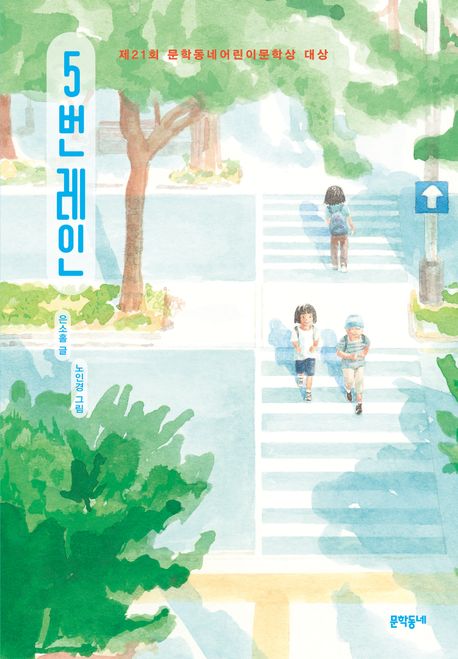 5번 레인 표지