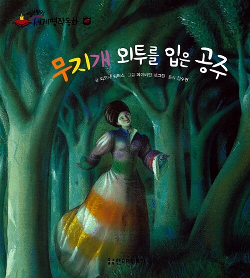 무지개 외투를 입은 공주