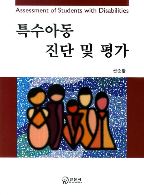 특수아동 진단 및 평가 = Assessment of students with disabilities