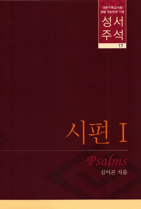 시편. 1