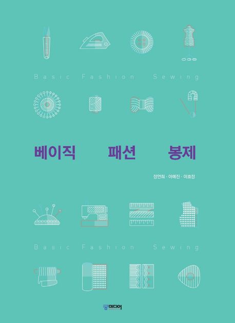 베이직 패션 봉제