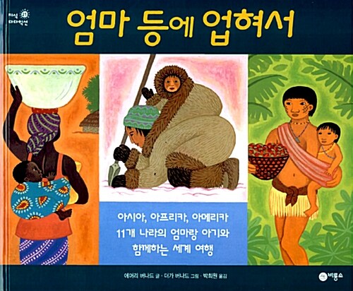 엄마 등에 업혀서