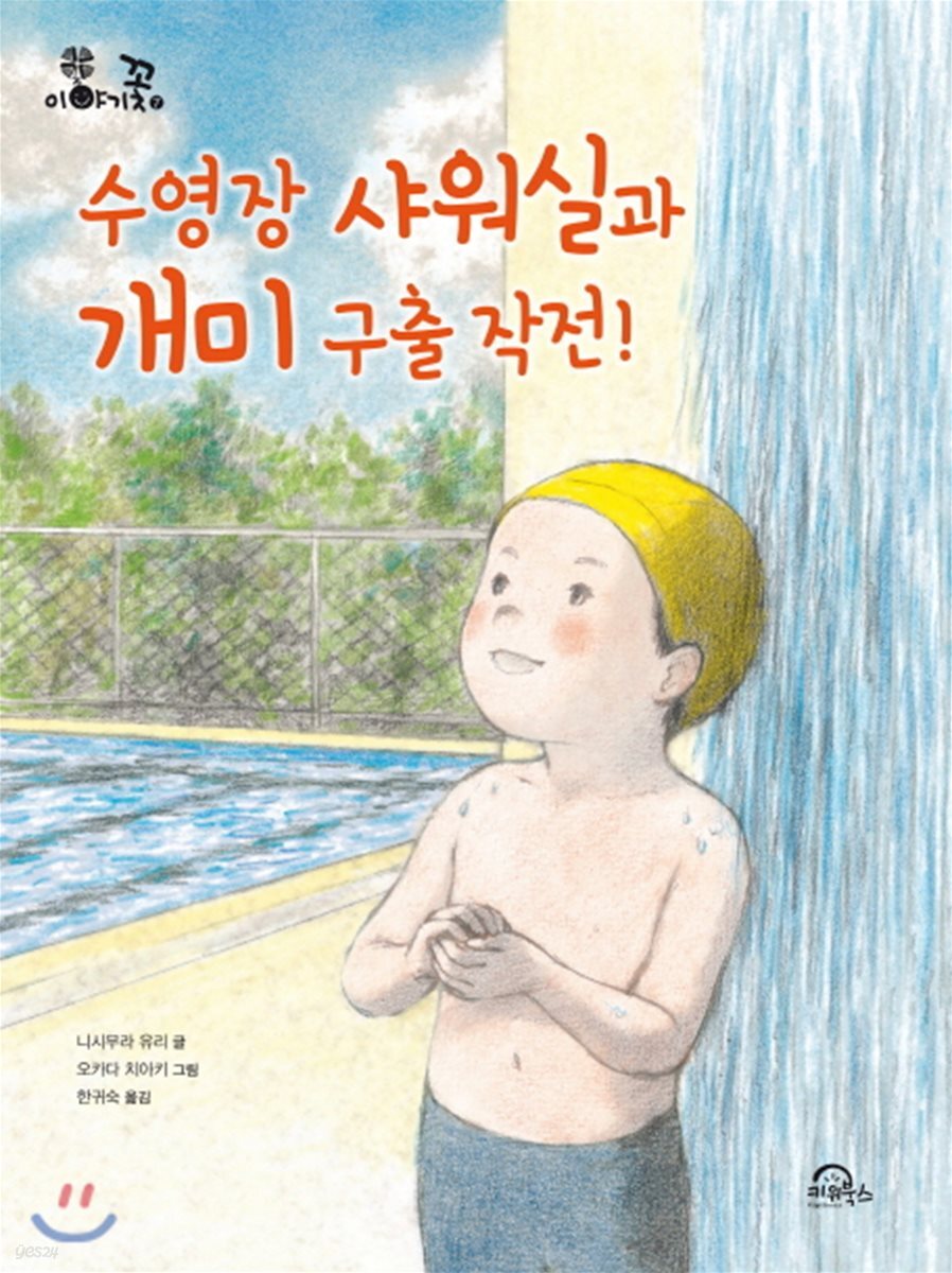 수영장 샤워실과 개미 구출 작전!
