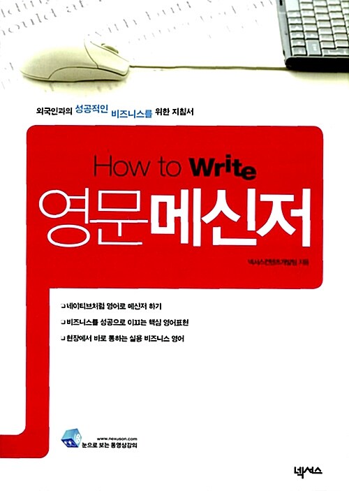 (How to Write)영문메신저