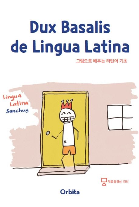 그림으로 배우는 라틴어 기초 (Dux Basalis de Lingua Latina)
