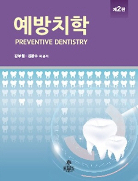 예방치학 = Preventive dentistry
