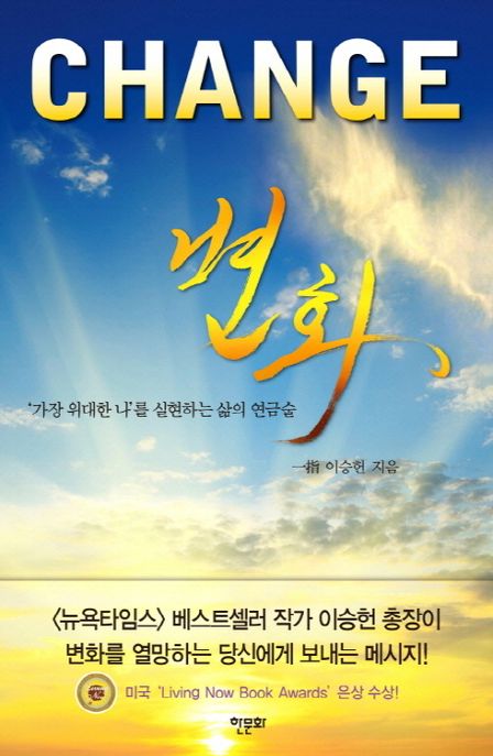 변화 : '가장 위대한 나'를 실현하는 삶의 연금술