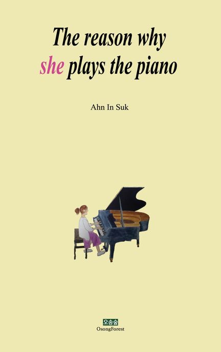 The reason why she plays the piano (그녀가 피아노 치는 이유 영문판)