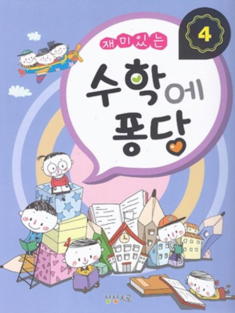 수학에 퐁당 4