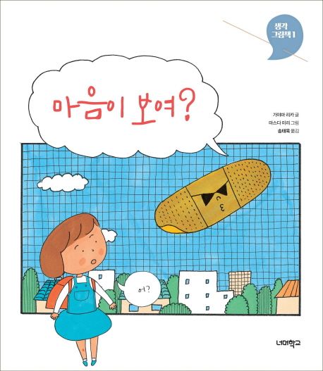 마음이 보여? 표지