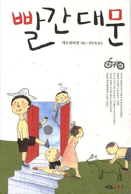 빨간대문