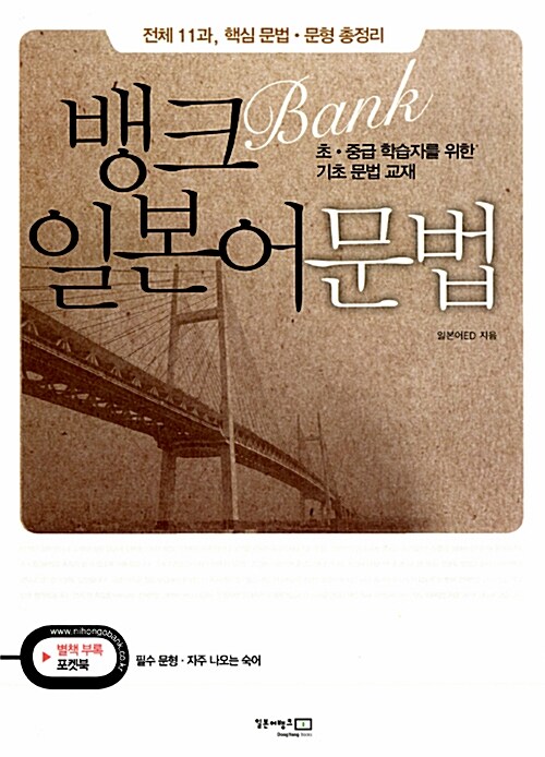 뱅크 일본어 문법