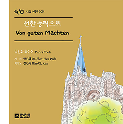 [CD] 중앙성가 42집 - CD 2장