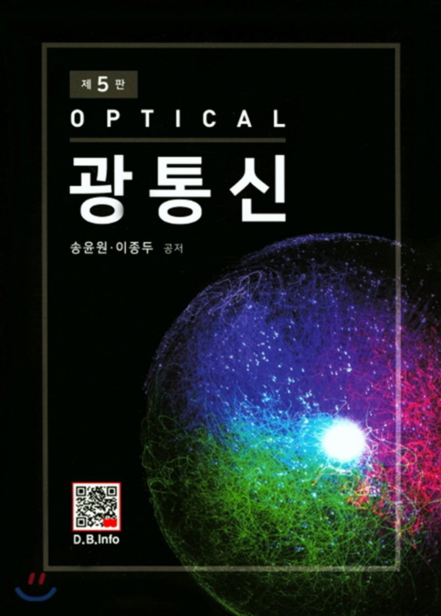 광통신 = Optical