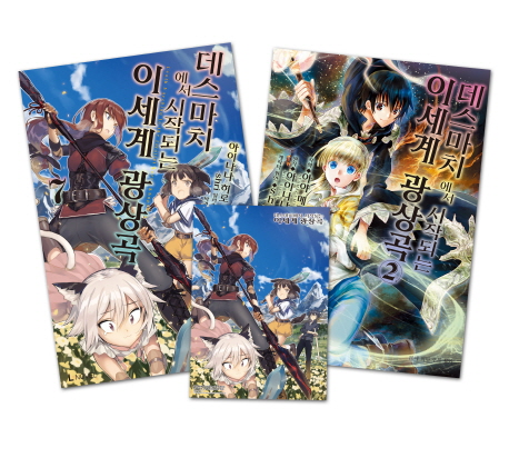 데스마치에서 시작되는 이세계 광상곡 7 + 만화 데스마치에서 시작되는 이세계 광상곡.
