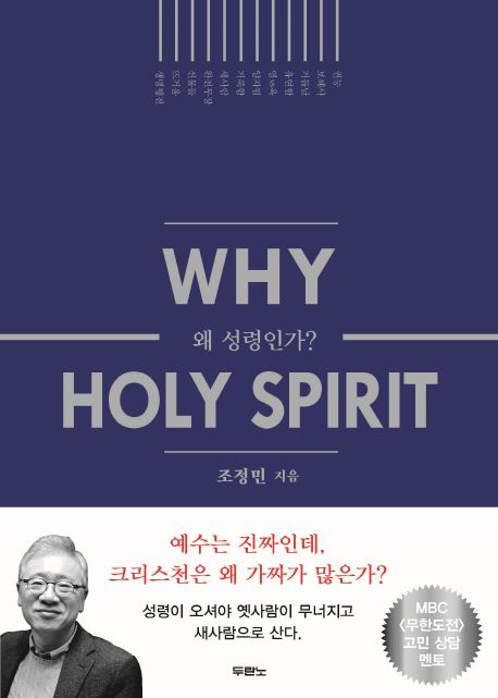왜 성령인가? (Why Holy Spirit)