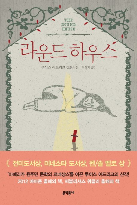 라운드 하우스