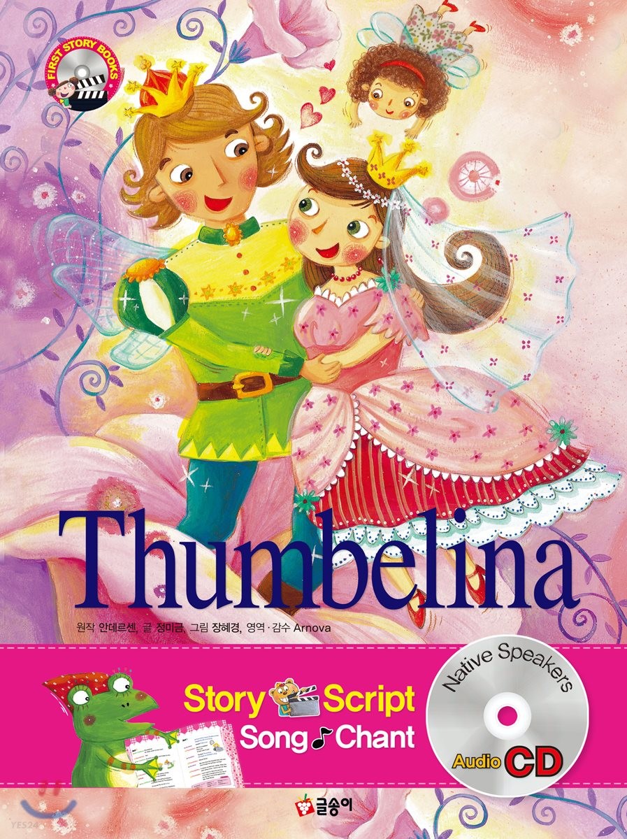 Thumbelina 엄지공주 (책 + CD 1장)