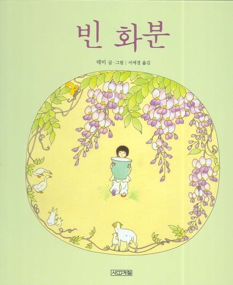 빈 화분 표지