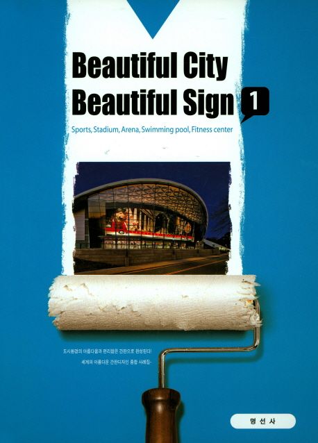 Beautiful city beautiful sign. 1 : Sports, Stadium, Arena, Swimming pool, Fitness center /...