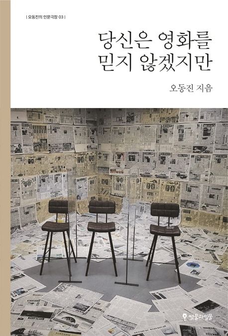당신은 영화를 믿지 않겠지만 표지
