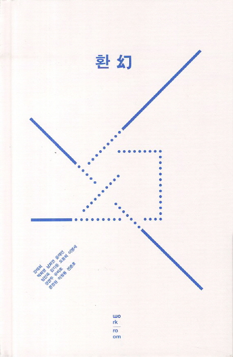 환