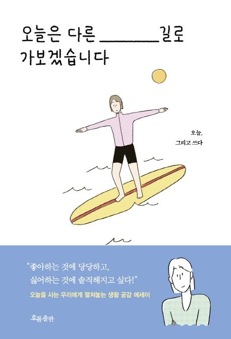 오늘은 다른 길로 가보겠습니다