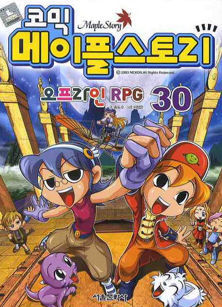 (코믹)메이플 스토리 : 오프라인 RPG. 30