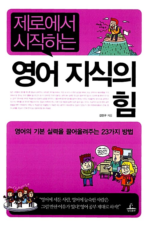 영어 지식의 힘 (제로에서 시작하는)