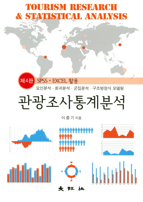 관광조사통계분석