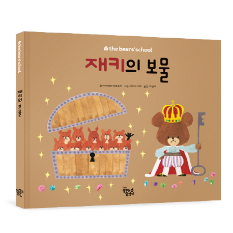 재키의 보물