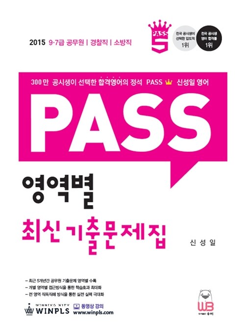 (PASS) 영역별 최신 기출문제집