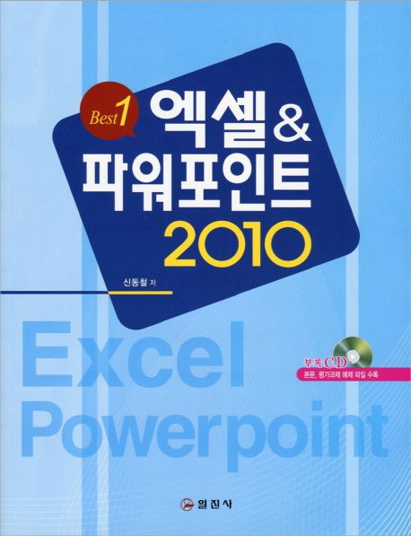 엑셀 & 파워포인트 2010