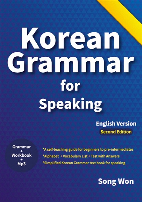 korean grammar for speaking(실전 한국어 문법) (기초 한국어 회화를 위한 초급 실전 한국어 문법 책)