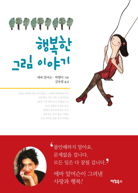 꿈속의정원 이미지