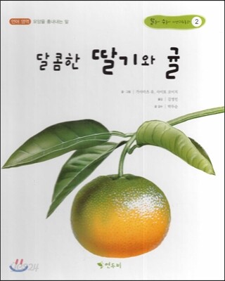 달콤한 딸기와 귤