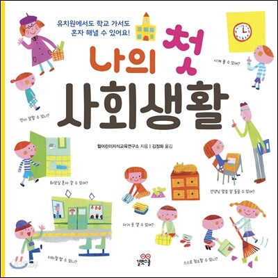 나의 첫 사회생활 표지