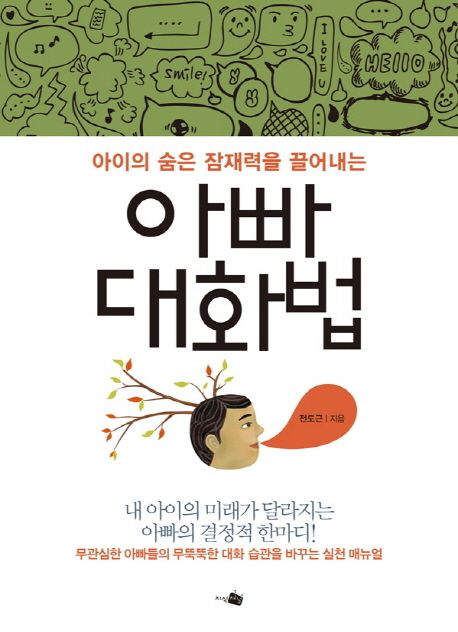 아빠 대화법