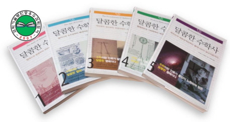 달콤한 수학사. 5, 로빈슨의 제로섬게임부터 플래너리의 알고리즘까지