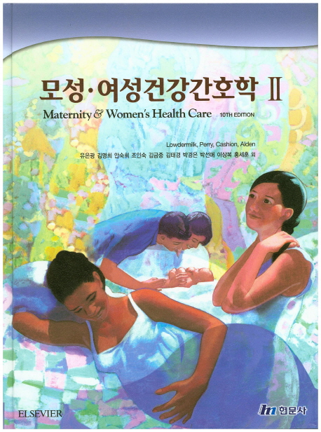 모성.여성건강간호학 2